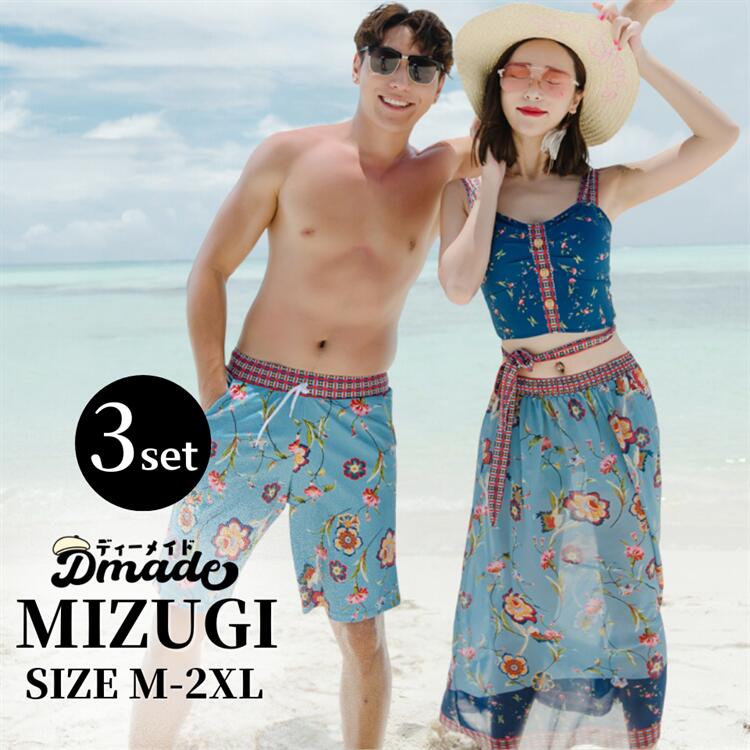 水着 レディース 緑ブルーペア水着 ペアルック カップル 別々購入可能 メンズ 3点セット 花柄パッド付..