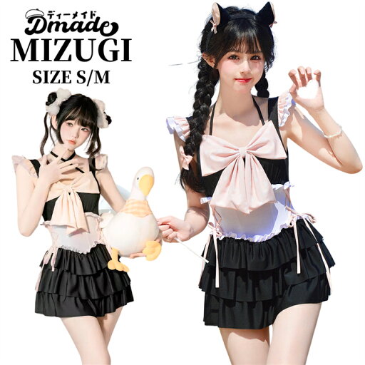 水着 レディース 蝶タイ かわいい 学生 フリル lolita 体型カバー 単品 バックシャン 露出控えめ オトナ女子 ビキニ 女の子 20代 30代 みずぎ おしゃれ 女性向け リゾート 韓国 ビーチ 海 海水浴 温泉 プール ワンピース ノースリーブ 桜色 ピンク 黒 ブラック【D MADE】 水着 レディース 蝶タイ かわいい 学生 フリル lolita 体型カバー 単品 バックシャン 露出控えめ オトナ女子 ビキニ 女の子 20代 30代 みずぎ おしゃれ 女性向け リゾート 韓国 ビーチ 海 海水浴 温泉 プール ワンピース ノースリーブ 桜色 ピンク 黒 ブラック【D MADE】
