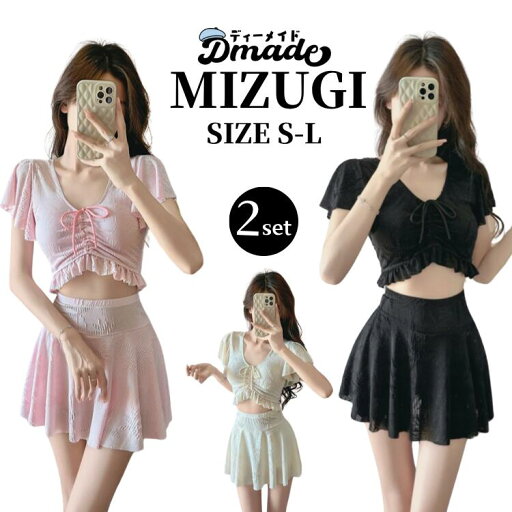 水着 レディース 体型カバー 黒 白 ピンク セパレート 可愛い フリル 小胸 水着 韓国 水着 2点セット タンキニ 大人 露出控えめ 上下セット スカート みずぎ 大人 水着 温泉 海 プール ビーチ スイムウェア お洒落 太もも ビキニ 夏 リゾート風【D MADE】 水着 レディース 体型カバー 黒 白 ピンク セパレート 可愛い フリル 小胸 水着 韓国 水着 2点セット タンキニ 大人 露出控えめ 上下セット スカート みずぎ 大人 水着 温泉 海 プール ビーチ スイムウェア お洒落 太もも ビキニ 夏 リゾート風【D MADE】