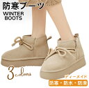 2024秋冬 スノーブーツ 厚め 歩きやすい 撥水 女性用 普段使い 厚底 滑らない 脱げる 暖かい 綿靴 通勤 雪靴 レディース 防寒 裏起毛 冬用 スノーシ...