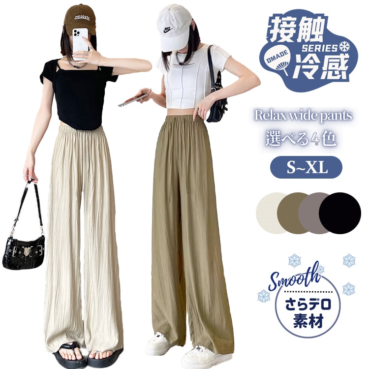Rakuten - レディース ワイドパンツ ロング丈 軽量 夏 涼しい 接触冷感 4色 イージーパンツ 涼感 ボトムス ゆったり タック入り 短め丈 ウエストゴム 低身長 高身長 速乾 大きいサイズ フレアパンツ 旅行 無地 S-XL