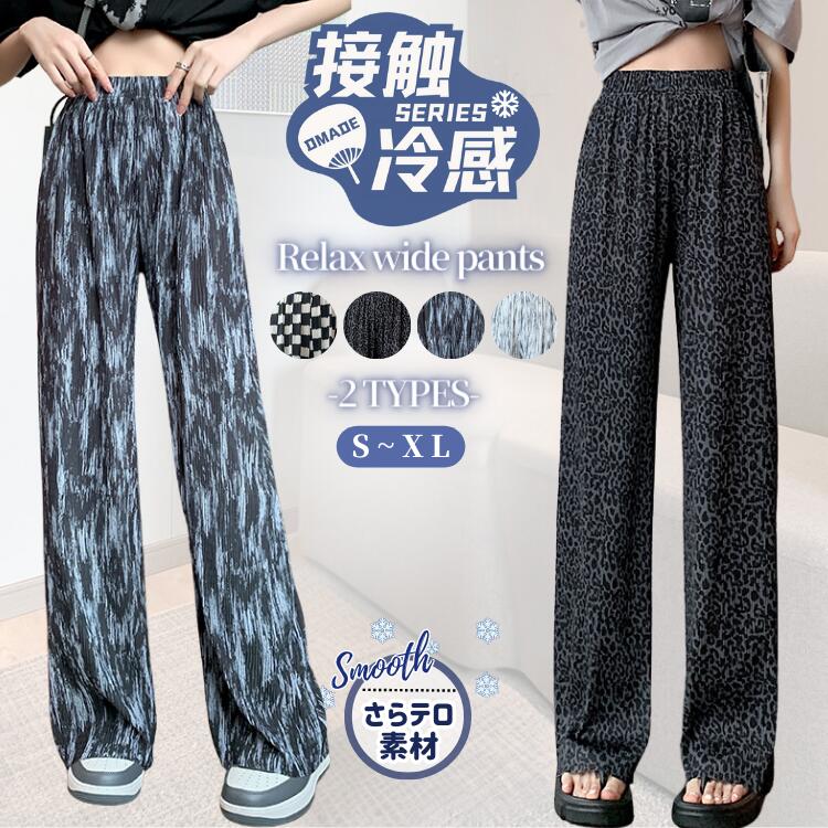 涼しい 柄 パンツ レディース 黒 白 タイダイ 夏 ルームウェア 涼しい 着痩せ 美脚 パンツ イージーパンツ 涼感リラックスワイドパンツ きれいめ フレアパンツ 大きいサイズ 夏 レディース 冷感 無地 旅行 春夏 ゆったり ズボン 軽量 ハイウエスト ロング丈 2024 伸縮 秋のサムネイル