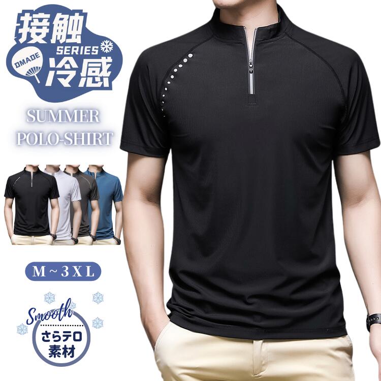乐天商城 - ポロシャツ メンズ 半袖 速乾 接触冷感 Tシャツ ゴルフウェア poloシャツ 半袖ポロ スポーツウェア 無地 オフィス 吸汗速乾 夏 ゴルフシャツ 半袖ポロシャツ メンズポロ ルームウェア 通勤 運動着 父の日 ゴルフ ストレッチ トレーニング