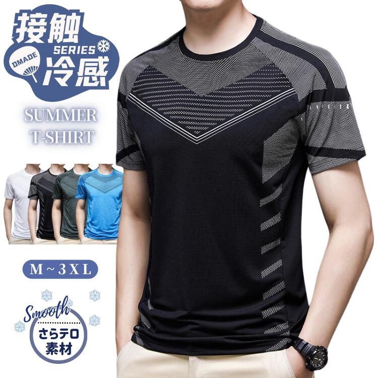 Rakuten - 吸汗 速乾 Tシャツ 夏 冷感 メンズ 薄手 半袖 スポーツ 夏 一枚で 薄手 薄い 大きいサイズ 黒 tシャツ 接触冷感 涼しい トレーニングウェア ジム 筋トレ ランニング 涼感 運動着 20代30代40代50代
