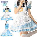 メイド服 トランプ アリス ワンピース 青 白 メイドカフェ 萌え Lolita 大きいサイズ ハロウィン衣装 コスチューム ガーリー 仮装 パフスリーブ コスプレ 個性的 可愛い レディース 蝶タイ 裾フリル 出し物 メイドドレス エプロン cos イベント 喫茶店 学園祭 洋装【D MADE】