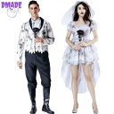ハロウィン コスプレ ゾンビ 花嫁 花婿 レディース メンズ カップル ペアルック 血まみれ 紳士 コスプレ 仮装 ハロウィン 仮装 ゾンビ花嫁 幽霊 夫婦お嫁...