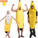 ハロウィン衣装 食べ物 レディース メンズ キッズ 親子服 女性用 男性用 バナナ banana コスプレ衣装 着ぐるみ おもしろい コスチューム 子供用 キッ...
