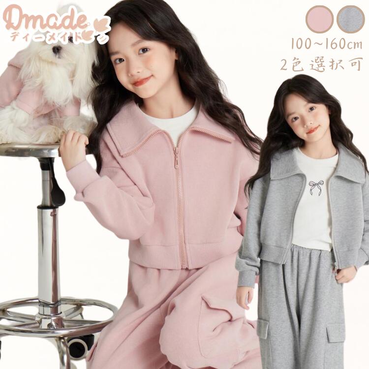 セットアップ コート パンツ 子供服 トップス 運動着 無地 上下 韓国 スポーツウェア 春秋冬長袖 スウェット 日常 キッズ 女の子 子ども服 ゆったり ピン...