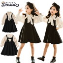 送料無料 ワンピース 女の子 セットアップ キッズ ワンピース 長袖Tシャツ 2点セット 入学式 トップス サロペット ジャンパースカート ドレス 子ども服 可愛い 通学 卒業式 結婚式 発表会 子供服 普段着110 120 130 140 150 160cm