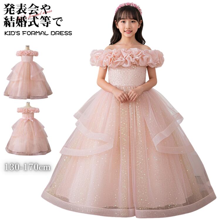 乐天商城 - プリンセスドレス 子供 発表会 チュール ピンク 結婚式 お呼ばれ ボリューム ふわふわ オフショルダー キラキラ 女の子 フォーマルドレス 小学生 誕生日 記念日 130 140 150 160 170