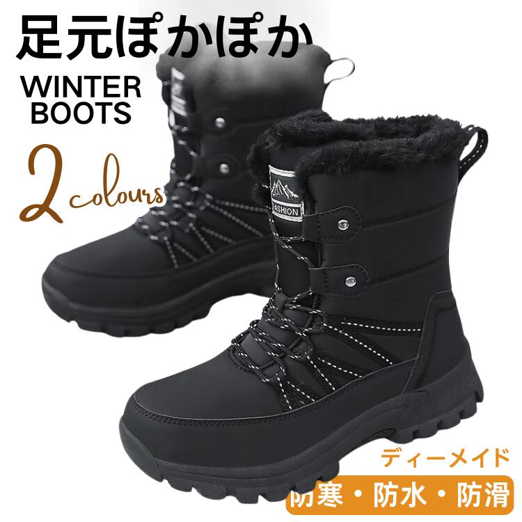 スノーブーツ レディース 滑らない 防水 裏起毛 女性用 ブーツ 冬 裏ボア アウトドア 厚底ブーツ スノーブーツ 大きいサイズ ウインターブーツ おしゃれ 幅広 快適 歩きやすい ブラック 冬用 防寒 黒 ベージュ 防滑 ブーツ