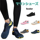 カップル ウォーターシューズ レディース メンズ マリンシューズ 水陸両用 ペア アクアシューズ 速乾 排水 通気 歩きやすい トレースシューズ ダイビング シ...