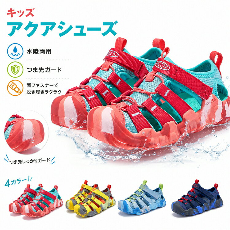 Rakuten - マリンシューズ キッズ 水陸両用 夏 子供 スポーツサンダル 男の子 女の子 軽量 ビーチサンダル トゥキャップ サンダル 男女兼用 ウォーターシューズ アウトドア 水遊び 登山靴 滑りにくい マジックテープ 脱ぎ履きら 歩きやすい 快適