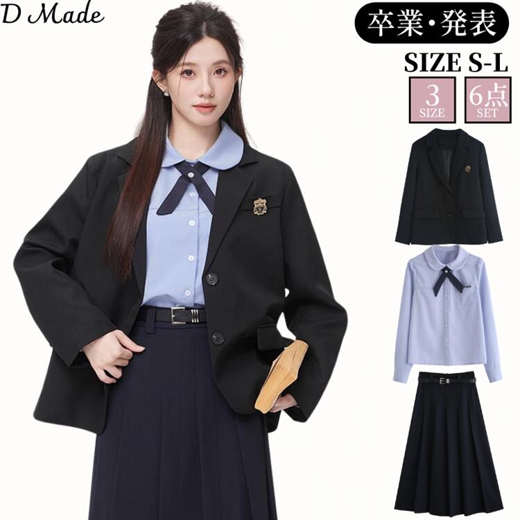 入学式 卒業式 制服 6点セット コート シャツ スカート ブレザー 学生服 面接 結婚式 発表会 通学 お受験 女の子 女子高生 スクール おしゃれ 春 秋 冬 中学生 高校生 黒 青 ブラック ネイビー 卒業式 正統派 卒服 シンプル フォーマルスーツ ワンピース S/M/L