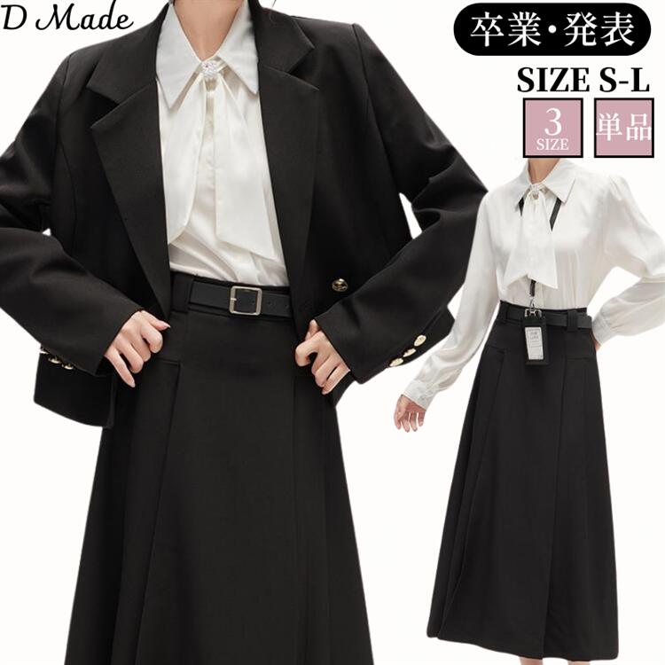ジャケット レディース 卒業式 母親 40代 ママ スーツ ブレザー シャツ スカート コート 黒 白 ブラック ホワイト シンプル 無地 入学式 スーツ 体型...