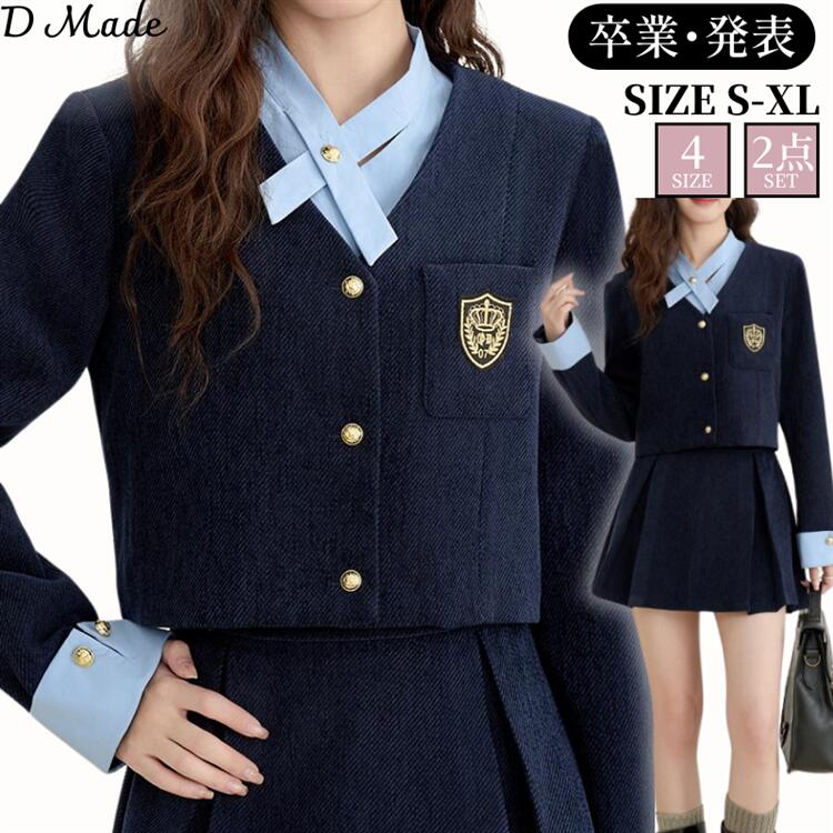 入学式 卒業式 制服 2点セット スーツ トップス スカート 重ね着風 ショット丈 学生服 紺色 ネイビー 面接 発表会 通学 お受験 女の子 女子高生 スクール おしゃれ 春 秋 冬 中学生 高校生 卒業式 正統派 卒服 シンプル フォーマルスーツ