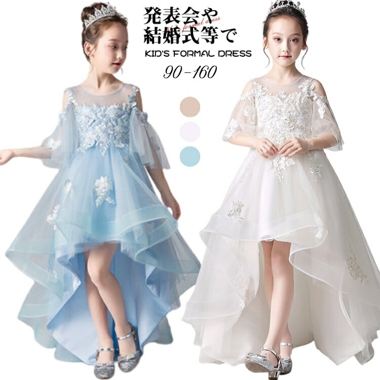 前短 後長 子供ドレス 女の子 発表会 白 刺繍 花柄 二の腕隠すパーティードレス キッズ プリンセドレス..