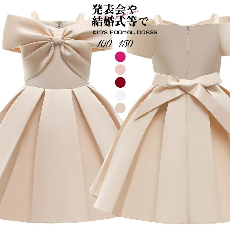 ドレス 子供 ピアノ発表会 ドレス 女児 可愛い オフショル 半袖 ドレス キッズ 140 誕生日 結婚式 お呼..
