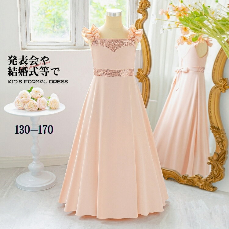 ピアノ発表会 ドレス 140 女の子 スパンコール キラキラ 子供 ドレス 結婚式 ジュニア 150 160 女の子 ..