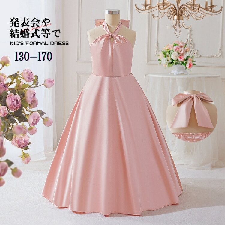 ホルターネック サテンドレス 子供 ドレス 結婚式 女の子 リボン ドレス ピアノ発表会 ドレス ジュニア..