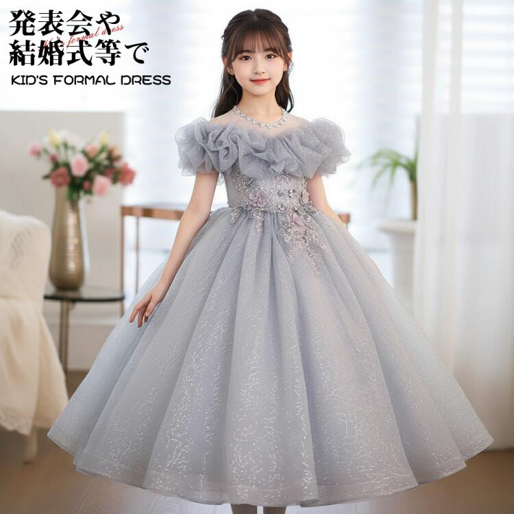 Rakuten - プリンセスドレス 子供 発表会 ピアノ ドレス キッズ ロング くすみカラー グレー 結婚式 女の子 フォーマル ドレス 子ども キラキラ チュール ボリューム 豪華 お姫様 おしゃれ ドレス こども 刺繍 100 110 120 130 140 150 160