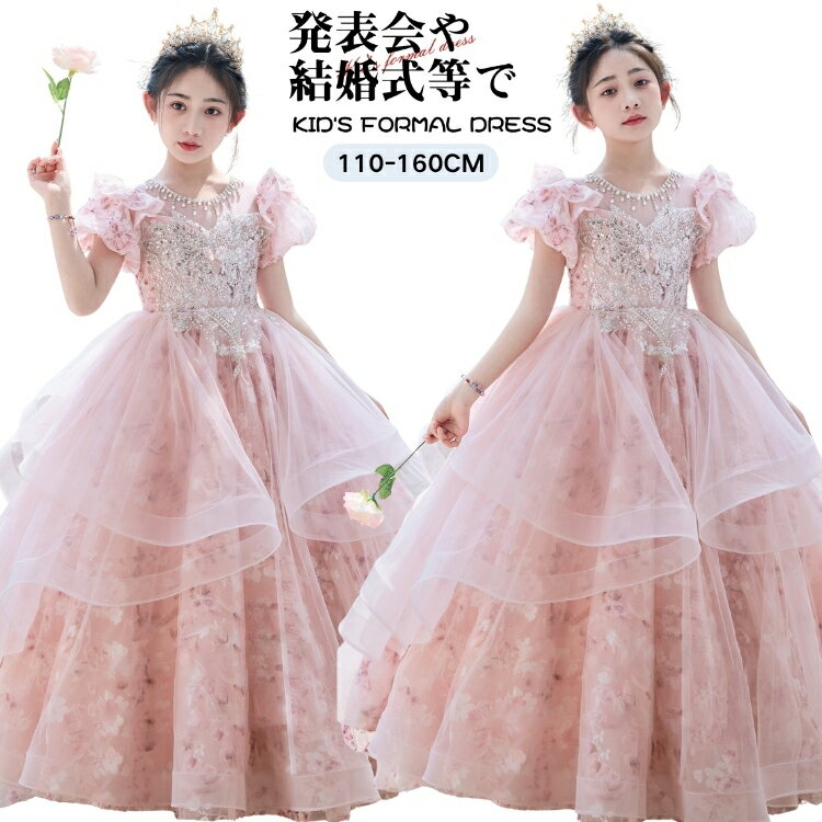 Rakuten - キッズ ドレス チュール 花柄 ロング丈 ピンク プリンセス 140 誕生日 女児 110 120 130 150 160 子供 女の子 発表会 結婚式 演奏会 かわいい 可愛い お呼ばれ ピアノ 小学生