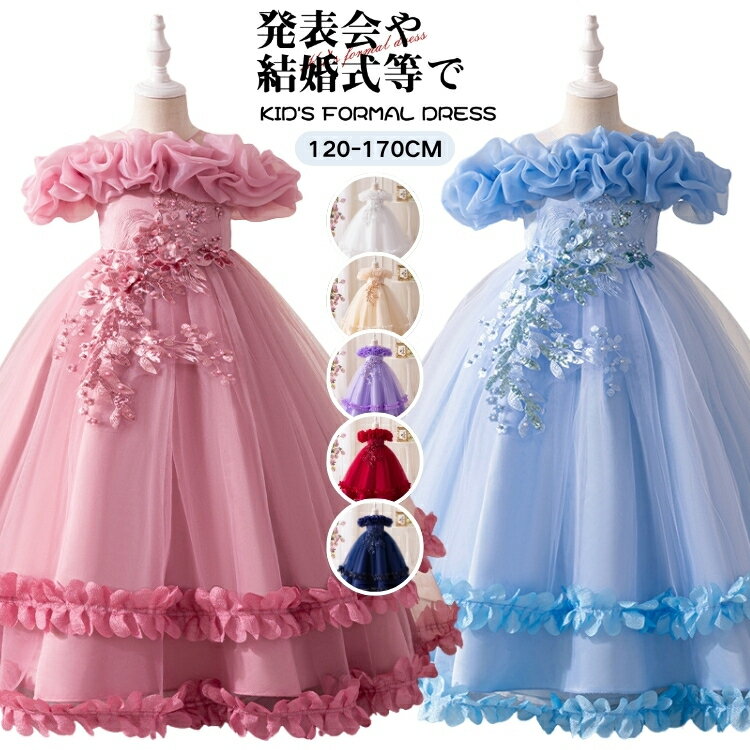 Rakuten - キッズ ドレス チュール ロング丈 プリンセス カラー 140 誕生日 女児 120 130 150 160 170 子供 女の子 発表会 結婚式 演奏会 かわいい 可愛い お呼ばれ ピアノ 小学生