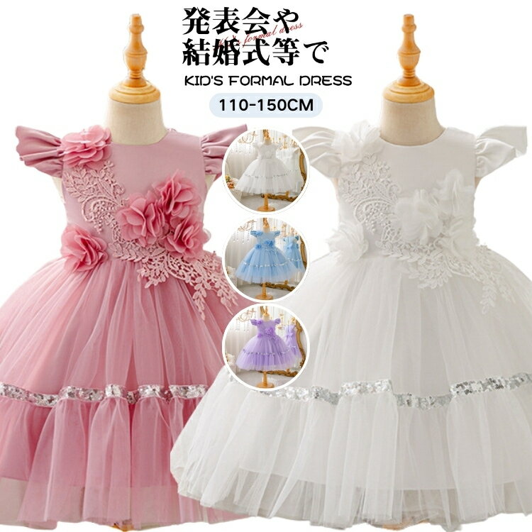 Rakuten - キッズドレス 発表会 チュール 膝丈 プリンセス ドレス 140 誕生日 女児 110 120 130 150 子供 女の子 結婚式 演奏会 かわいい 可愛い お呼ばれ ピアノ 小学生