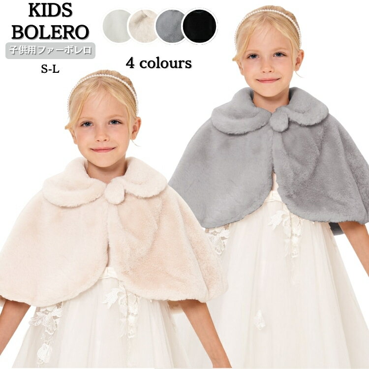 ドレス ストール 子供用 ボレロ 子供 フォーマル ストール ふんわり ピアノ 発表会 ケープ キッズ ファ..