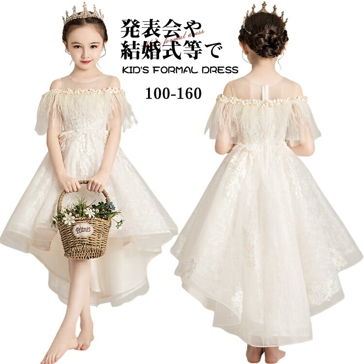 子供ドレス 女の子 発表会 結婚式 オフショルダー レース チュール キッズドレス ジュニア 発表会ドレ..