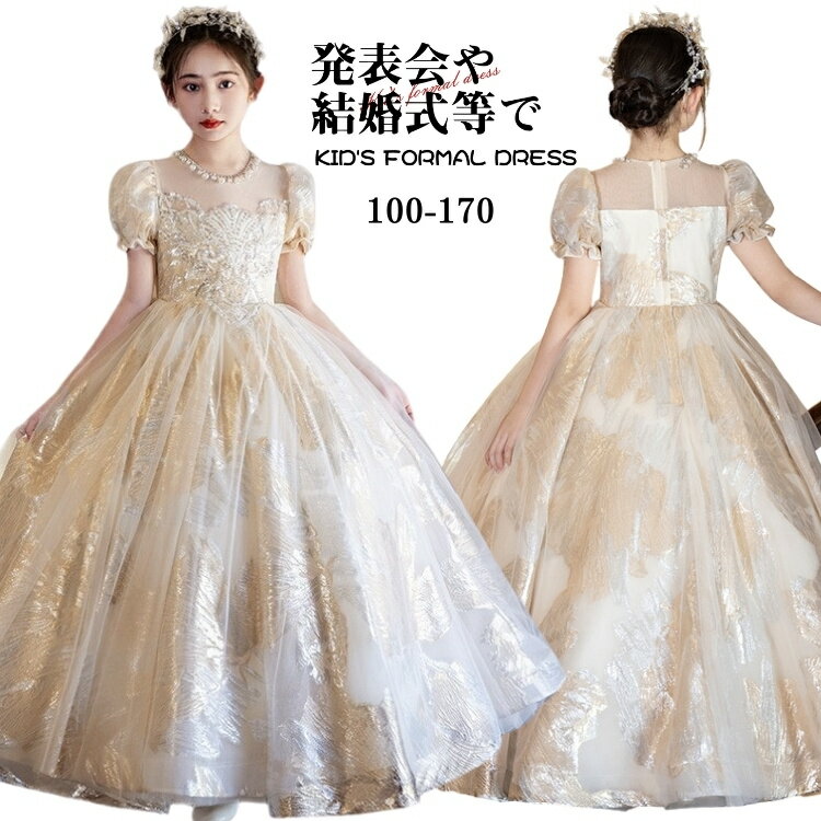 チュール キッズドレス 女の子 シャンパン 発表会 ドレス 女の子 ピアノ 子供ドレス 発表会 結婚式 ロ..