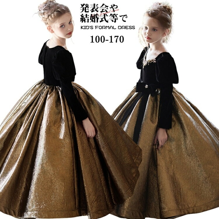 キッズ ドレス ピアノ発表会 袖あり 子供ドレス 女の子 結婚式 ロング丈 長袖 黒 ゴールド ドレス ベロ..