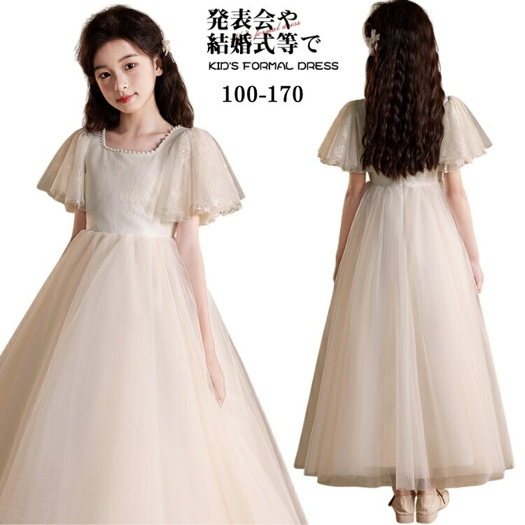 子供ドレス 発表会 ピアノ 二の腕隠す 白 キッズワンピース 無地 チュール パール パーティードレス ロ..