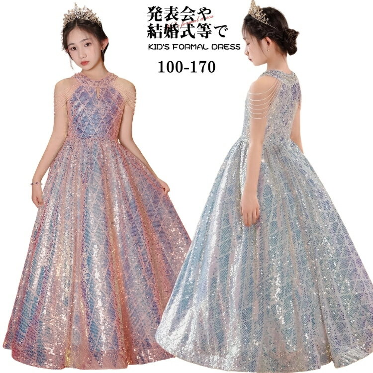 子供ドレス 発表会 スパンコール キラキラ 結婚式 グラデーション 袖なし 子供ワンピース パーティード..