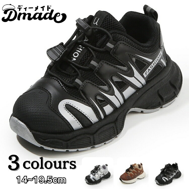 シューズ 子ども 運動靴 きれいめ 子供靴 歩きやすい シルバー 黒 ブラウン キッズ スニーカー 幼児 キッズ シューズ 女の子 男の子 小学生 外出 滑り止め 屈曲性 柔らかい 疲れない アウトドア 滑りにくい 子供 スポーツシューズ 14 15 16 17 18 19cm