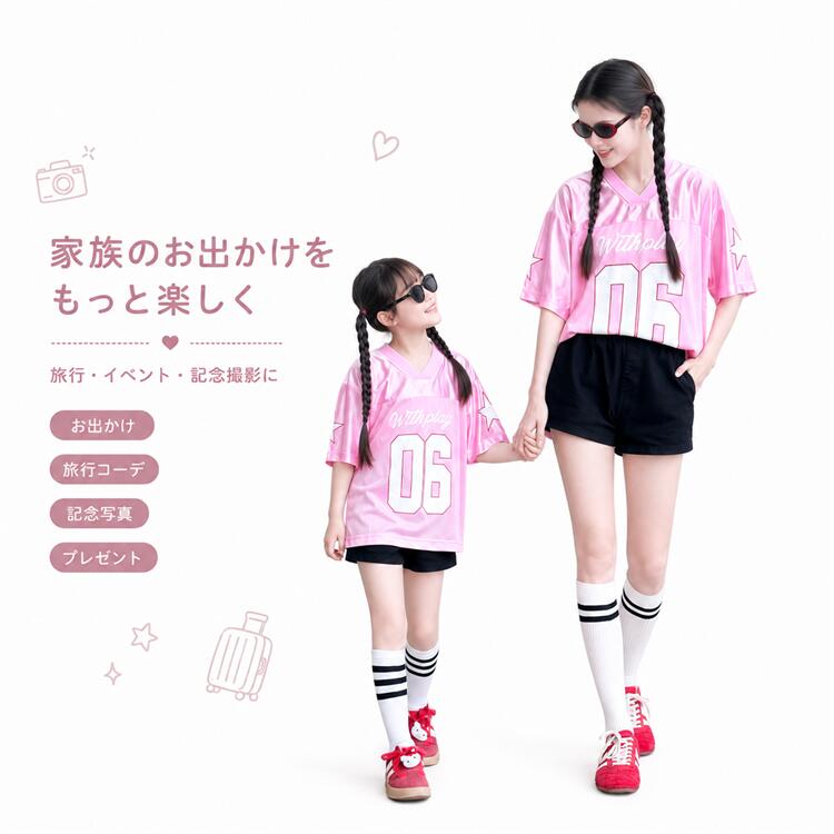 ITEM INFORMATION 商品内容 【選べる単品販売】 ・Tシャツのみ ・パンツのみ 商品特徴 【スポーティーなロゴデザイン】 夏のアクティブなシーンに映える、おしゃれなロゴ・メッセージ入りのデザイン。ワールドカップなどのスポーツ観戦やイベントにもぴったりのスポーティーな雰囲気が魅力です。 【快適な着心地のポリエステル素材】 軽やかで乾きやすいポリエステル素材を使用。汗をかきやすい夏でも、さらっとした快適な肌触りをキープします。元気に動き回るお子様にも安心です。 【自由な組み合わせで楽しむ親子コーデ】 Tシャツとパンツはそれぞれ単品でご購入いただけるため、お手持ちのアイテムと合わせたり、上下でサイズを変えたりと、自由なスタイリングが可能です。 おすすめシーン 家族旅行やリゾートへのお出かけ、スポーツ観戦、運動会、普段着としてはもちろん、家族写真の撮影や記念日のプレゼントにもおすすめです。未就学児から小学校低学年のお子様、そしてママまで、みんなでお揃いコーデを楽しめます。 サイズ・カラー 【キッズサイズ】 90：推奨身長85-90cm 100：推奨身長95-100cm 110： 推奨身長105-110cm 120： 推奨身長115-120cm 130： 推奨身長125-130cm 140：推奨身長130-135cm 【ママサイズ】 M： 推奨体重 65kg以下 【モデル情報】 ママ：身長168cm / 体重45kg / Mサイズ着用 女の子：身長108cm / 体重16kg / 110サイズ着用 商品素材 【素材構成】 ・ポリエステル、その他 ご購入の前に ※注文の変更やキャンセルをご希望の場合は、ご注文後2日以内にご連絡ください。 ※撮影環境やモニターの設定により、実際の商品と色味が多少異なる場合がございます。 ※サイズは平置きで採寸しております。多少の誤差が生じる場合がございます。 ※海外製品のため、縫製や糸始末が甘い場合がございます。 安心保障 ・商品到着後7日以内であれば、返品・交換を承ります。 ・返品・交換が発生した場合、再送料は当ショップが負担いたします。 ・ご不明な点はご注文前にお気軽にお問い合わせください。