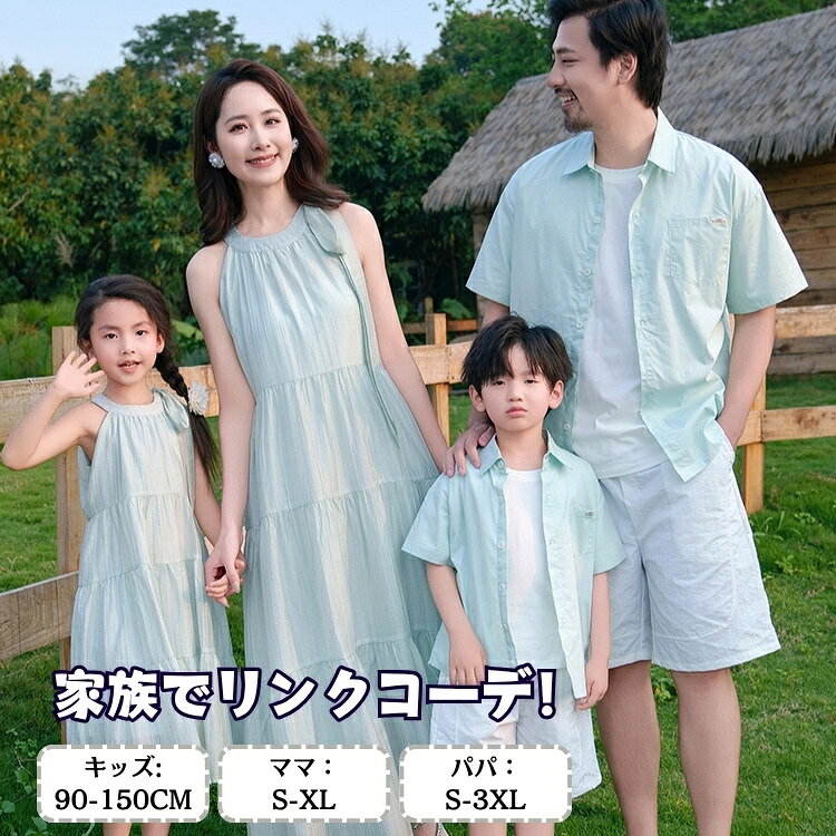 楽天市場】150cm ワンピース（親子ペアルック｜キッズファッション