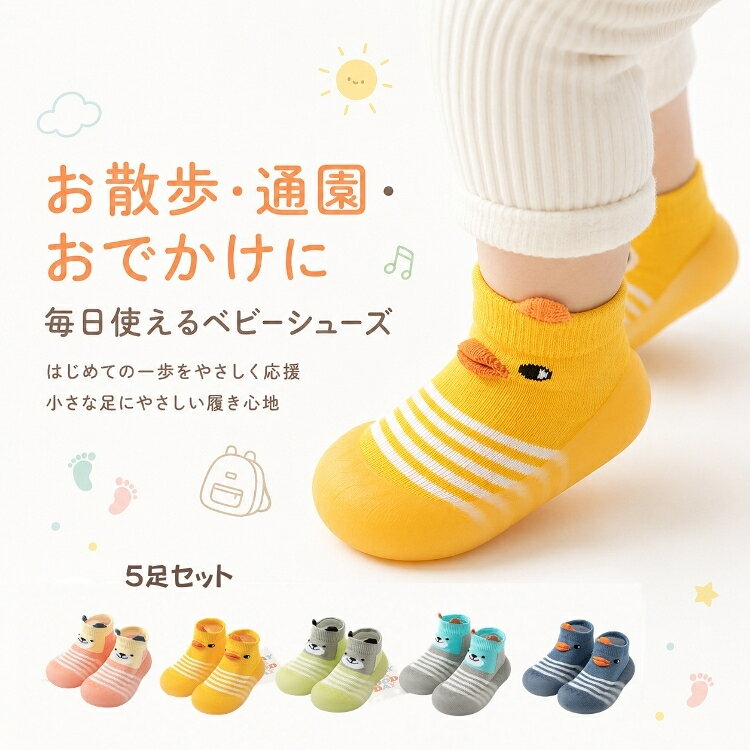 商品内容 【セット内容】 ・ベビー用ソックスシューズ（5足セット） 商品特徴 靴下と靴が一体化したソックスシューズ。足裏にはしっかりとした滑り止めソールを採用し、フローリングなどの滑りやすい場所でも赤ちゃんのよちよち歩きを安全にサポートします。 抜群の屈曲性を誇るやわらかいソールが、赤ちゃんの足の動きに合わせてしなやかに曲がります。さらに、足への負担を軽減する軽量設計と、ムレにくい通気性の良いメッシュ調のアッパー素材で、快適な履き心地が続きます。 履き口が広めのソックスタイプなので、忙しいお出かけ前でも紐なしで簡単に着脱できます。足首に優しくフィットするため、歩いている途中で脱げにくいのも嬉しいポイントです。 おすすめシーン 歩き始めの室内練習用としてはもちろん、保育園での上履き、公園へのお出かけ、お散歩などの外履き用としても幅広く活躍します。おしゃれなくすみカラーのバイカラーデザインで、出産祝いや誕生日プレゼントなどのギフトにもおすすめです。 サイズ・カラー サイズ展開：18-19(内寸11.5cm) / 20-21(内寸12.5cm) / 22-23(内寸13.5cm) / 24-25(内寸14.5cm) / 26-27(内寸15.5cm) カラーバリエーション： ピンク / イエロー / グリーン / グレー/ ブルー 商品素材 【素材構成】 ・アッパー部分：綿混 ・ソール部分：TPE 注意事項 ※注文の変更やキャンセルをご希望の場合は、ご注文後2日以内にご連絡ください。 ※撮影環境やモニターの設定により、実際の商品と色味が多少異なる場合がございます。 ※サイズは平置きで採寸しております。多少の誤差が生じる場合がございます。 ※海外製品のため、縫製や糸始末が甘い場合がございます。 安心保障 ・商品到着後7日以内であれば、返品・交換を承ります。 ・返品・交換が発生した場合、再送料は当ショップが負担いたします。 ・ご不明な点はご注文前にお気軽にお問い合わせください。