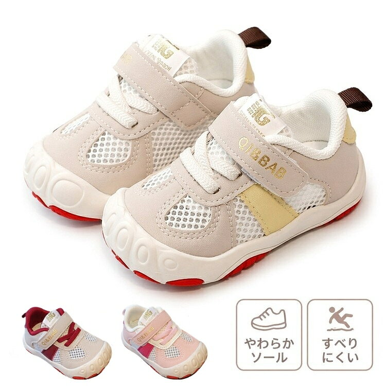 ベビーシューズ ファーストシューズ スニーカー 赤ちゃん バイカラー メッシュ 子供靴 幼児靴 12cm 12.5cm 13cm 13.5cm 14cm 14.5cm 15cm 15.5cm 16cm 16.5cm 男の子 女の子 男女兼用 かわいい おしゃれ 軽量 やわらかい 滑り止め 通気性 面ファスナー