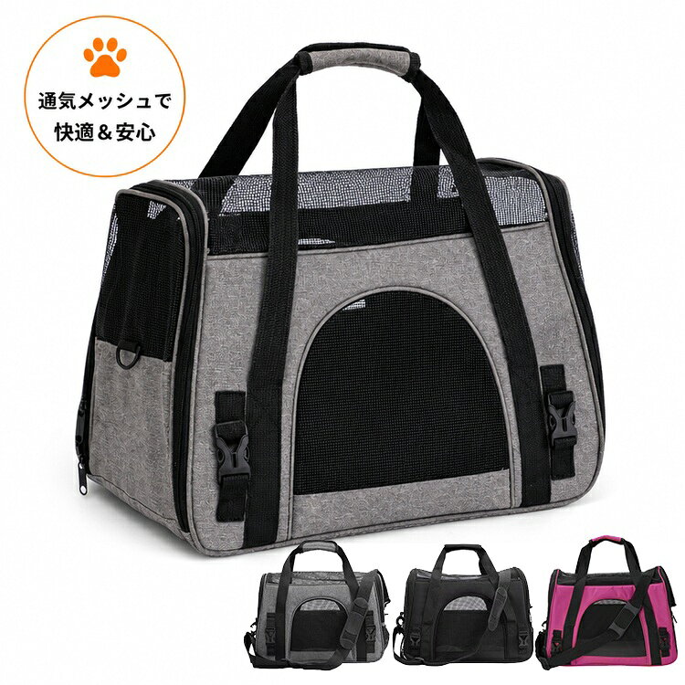 ITEM INFORMATION 商品内容 【商品内容】 ・ペットキャリーバッグ 商品特徴 【通気性に優れたメッシュ窓】 バッグの側面にはメッシュ素材を採用しており、空気の通り道を確保します。中のペットの様子が確認しやすく、お互いに安心感を与えられます。 【便利な2WAY仕様】 手提げバッグとしてはもちろん、付属のストラップを取り付ければ斜めがけのショルダーバッグとしてもお使いいただけます。シーンに合わせて持ち方を選べます。 【丈夫なオックスフォード生地】 摩擦に強く耐久性のあるオックスフォード生地を使用しています。シンプルで汚れにくく、長くご愛用いただけるデザインです。 おすすめシーン 愛猫や愛犬との日々のお出かけ、動物病院への通院、旅行やドライブ、災害時の避難用など、さまざまな移動シーンで活躍します。 サイズ 具体的なサイズは写真をご覧ください。 商品素材 【素材構成】 ・ポリエステル ・その他 ご購入の前に ※注文の変更やキャンセルをご希望の場合は、ご注文後2日以内にご連絡ください。 ※撮影環境やモニターの設定により、実際の商品と色味が多少異なる場合がございます。 ※サイズは平置きで採寸しております。多少の誤差が生じる場合がございます。 ※海外製品のため、縫製や糸始末が甘い場合がございます。 安心保障 ・商品到着後7日以内であれば、返品・交換を承ります。 ・返品・交換が発生した場合、再送料は当ショップが負担いたします。 ・ご不明な点はご注文前にお気軽にお問い合わせください。