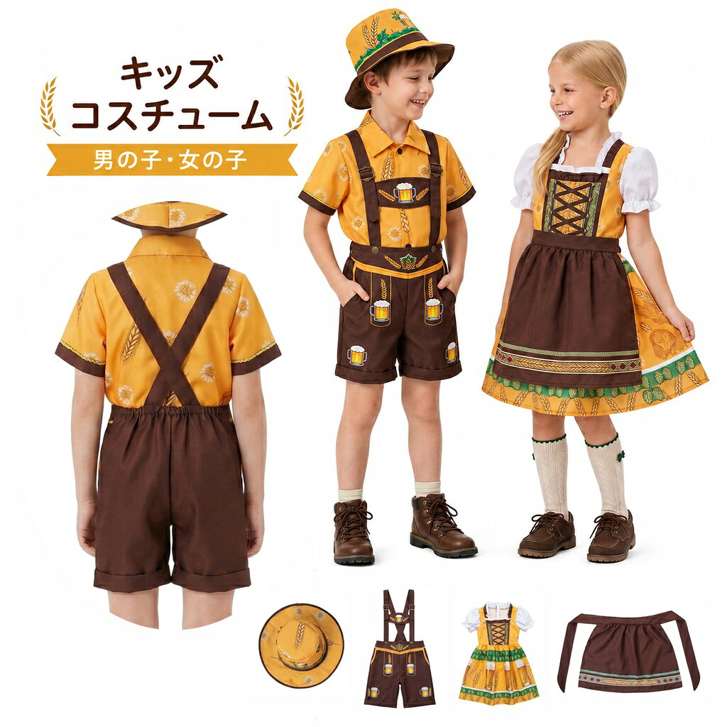 ITEM INFORMATION 商品内容 【セット内容】 ・男の子用（麦穂男）：帽子、半袖シャツ、サスペンダー付きハーフパンツ（3点セット） ・女の子用（麦穂女）：ワンピース、エプロン（2点セット） ※セット内容以外の小物類は付属しておりません 商品特徴 【ドイツ風の本格的な民族衣装デザイン】 オクトーバーフェストをイメージした、ビールジョッキや麦のモチーフが描かれたユニークで華やかなコスチュームです。イベントやパーティーで注目を集めること間違いなしのデザインです 【男の子用・女の子用で選べる2スタイル】 男の子用はサスペンダー付きハーフパンツにシャツと帽子を合わせた元気なスタイル。女の子用はパフスリーブのブラウス風ワンピースにエプロンを重ねた可愛らしいドレススタイルです 【快適な着心地と丁寧な仕上がり】 柔らかい処理を施したポリエステル生地を使用しており、肌ざわりが良く快適に着用いただけます。背中のファスナー仕様（女の子用）など、着脱のしやすさにも配慮しています おすすめシーン ハロウィンパーティー、オクトーバーフェストなどのイベント、演劇やダンスの舞台衣装、テーマパークへのお出かけなど、様々なシーンで楽しくご着用いただけます サイズ・カラー 【カラー】 麦穂男（男の子用）、麦穂女（女の子用） 【サイズ（対応身長）】 （105-115cm）、 （115-125cm）、 （125-135cm）、 （135-145cm） 手作業での採寸のため、1～3cm程度の誤差が生じる場合があります 商品素材 【素材構成】 ・ポリエステル ご購入の前に ※注文の変更やキャンセルをご希望の場合は、ご注文後2日以内にご連絡ください。 ※撮影環境やモニターの設定により、実際の商品と色味が多少異なる場合がございます。 ※サイズは平置きで採寸しております。多少の誤差が生じる場合がございます。 ※海外製品のため、縫製や糸始末が甘い場合がございます。 安心保障 ・商品到着後7日以内であれば、返品・交換を承ります。 ・返品・交換が発生した場合、再送料は当ショップが負担いたします。 ・ご不明な点はご注文前にお気軽にお問い合わせください。