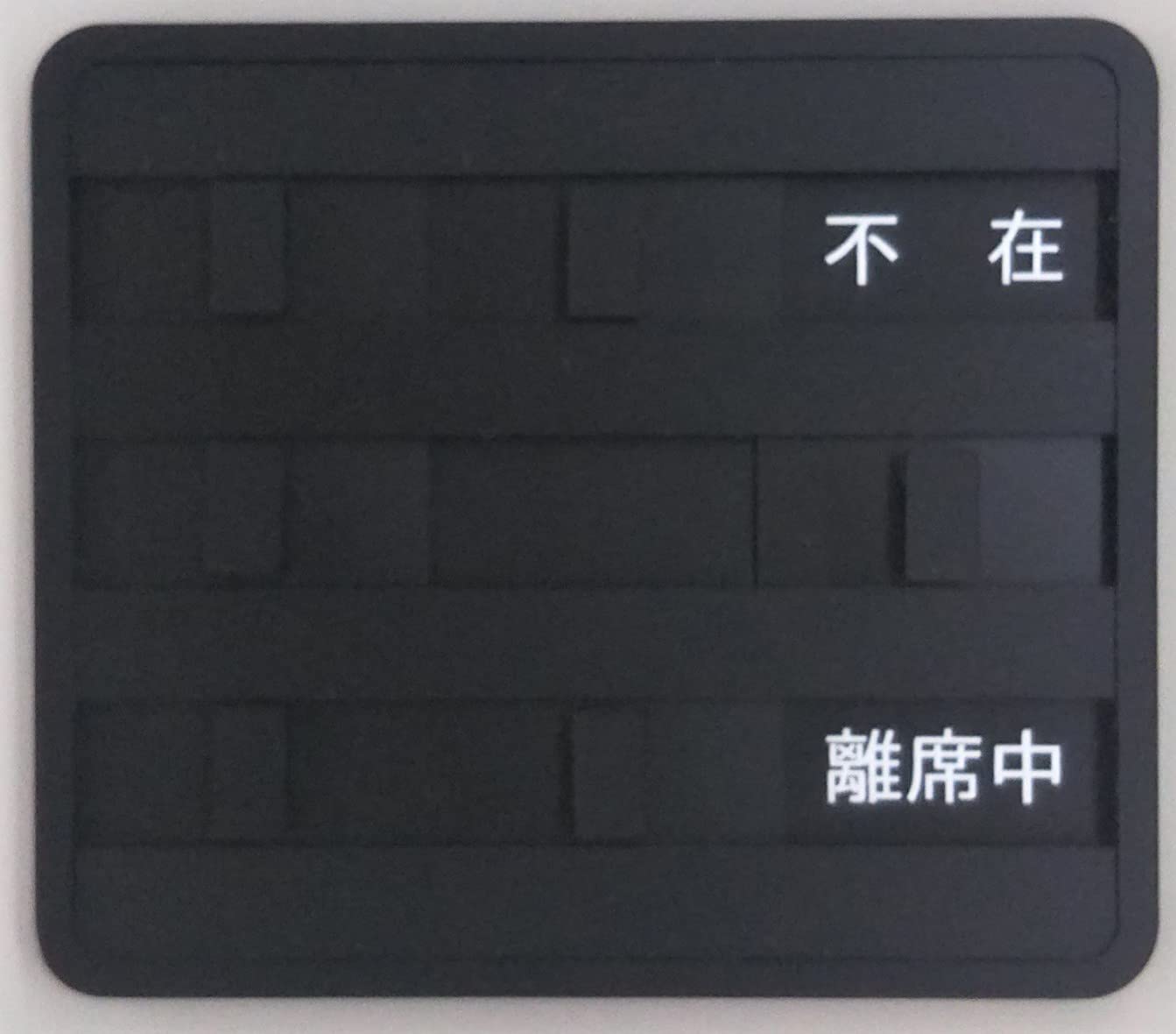 【第一ネーム】多項目状況表示 サインプレート ...の紹介画像2