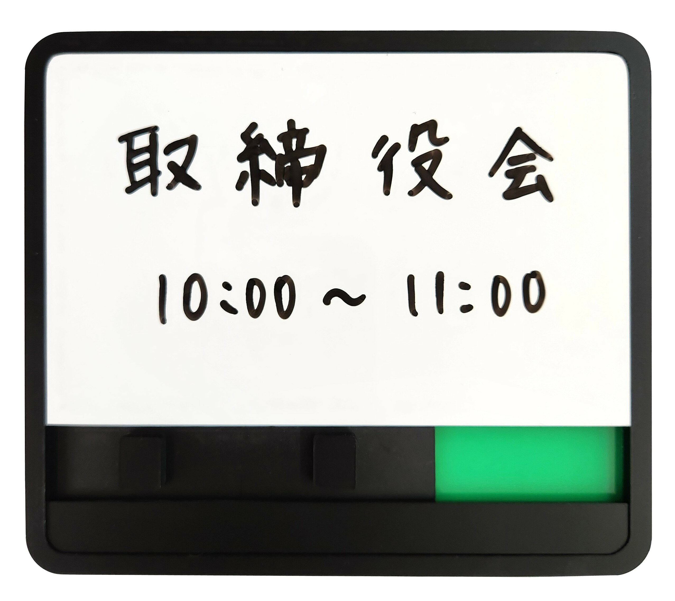 【第一ネーム】スリーカラーサイン プレート スライド式サイン ドアプレート 空室・使用中 / 手書き用ホワイトボード付
