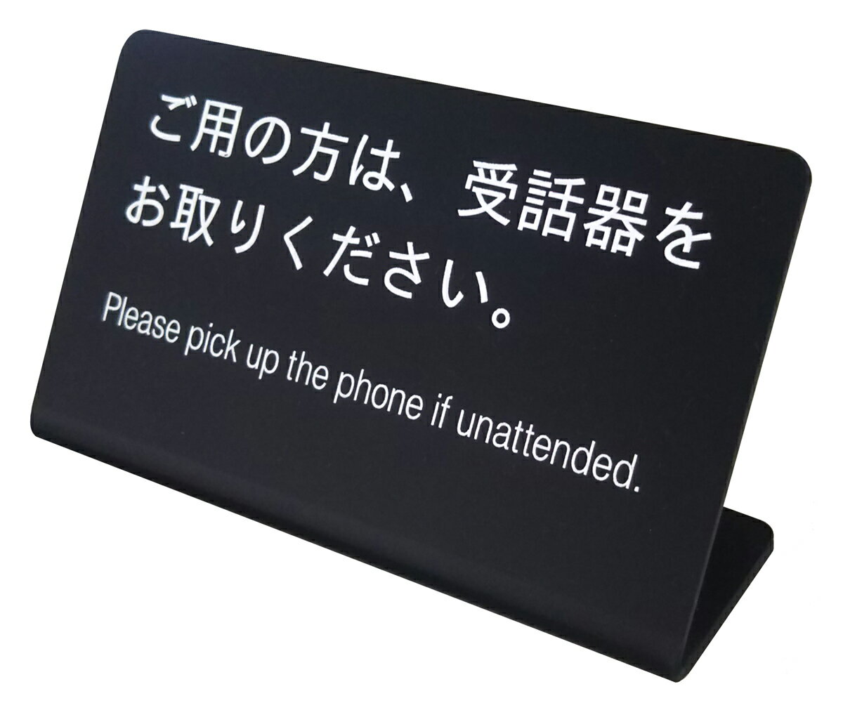 受話器をお取りください 会社受付用　サイン　プレート　案内板（和英併記）