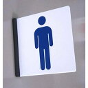 トイレサイン(男性)/ 壁から突き出るタイプ