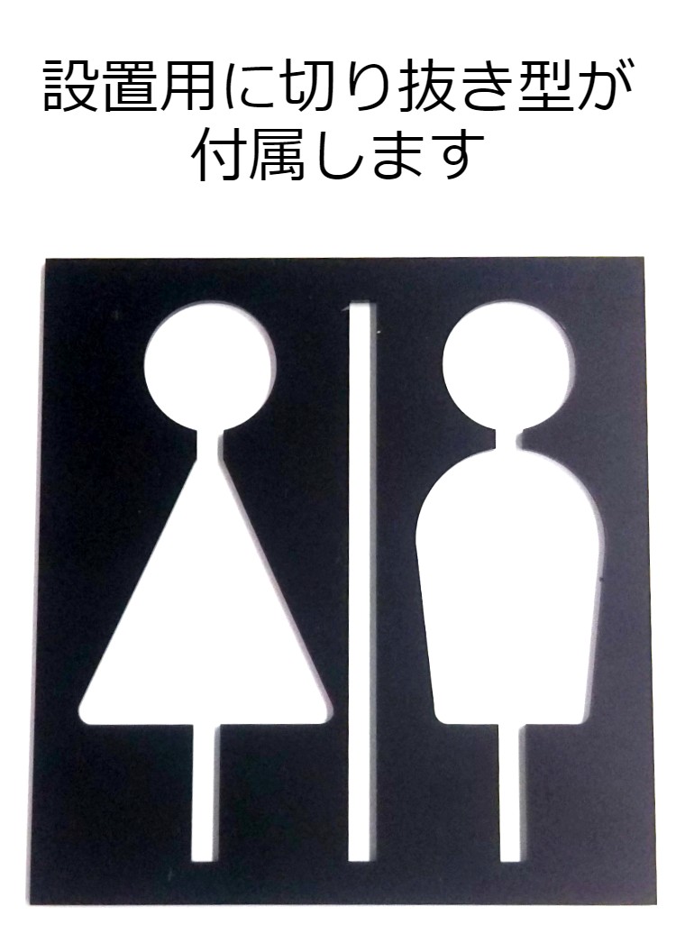 【第一ネーム】トイレ　男女シルエット サイン