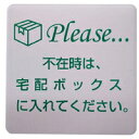 アルミ製サインプレート「宅配ボックスに入れてください」