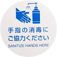 アルミ製サインプレート「手指の消毒にご協力ください」