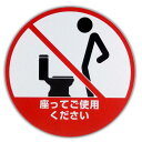 トイレ　アルミ製サインプレート 標識　サイン　「　座ってご使用ください 　」