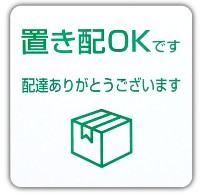 アルミ製　サイン　プレート 「　置き配　OK　です。　」 /　 設置用に、磁石と粘着テープがついています。磁石ではスチール面で取り外しできます。粘着テープでは接着後取り外しはできません。